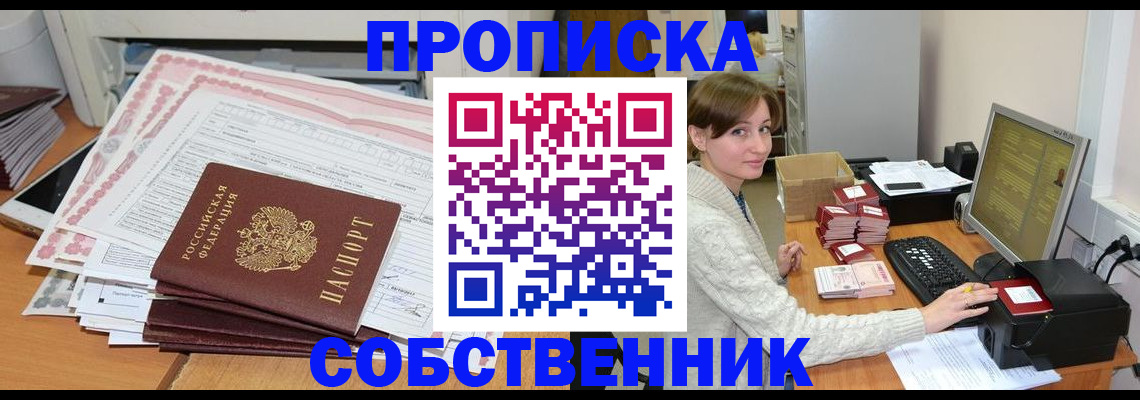 временная регистрация в квартире в Торопеце