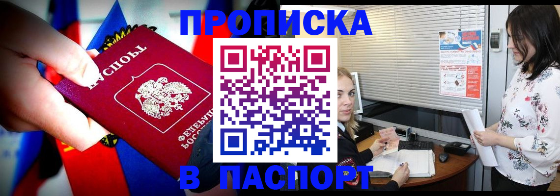 прописка 2025 в Торопеце