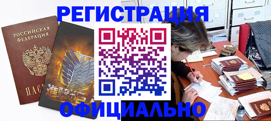 прописка для кредита в Торопеце